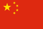 1024px-Flag_of_the_People's_Republic_of_China.svg